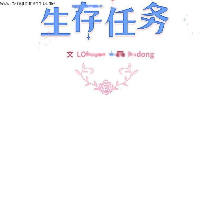 韩国漫画配角的生存任务韩漫_配角的生存任务-第7话在线免费阅读-韩国漫画-第94张图片