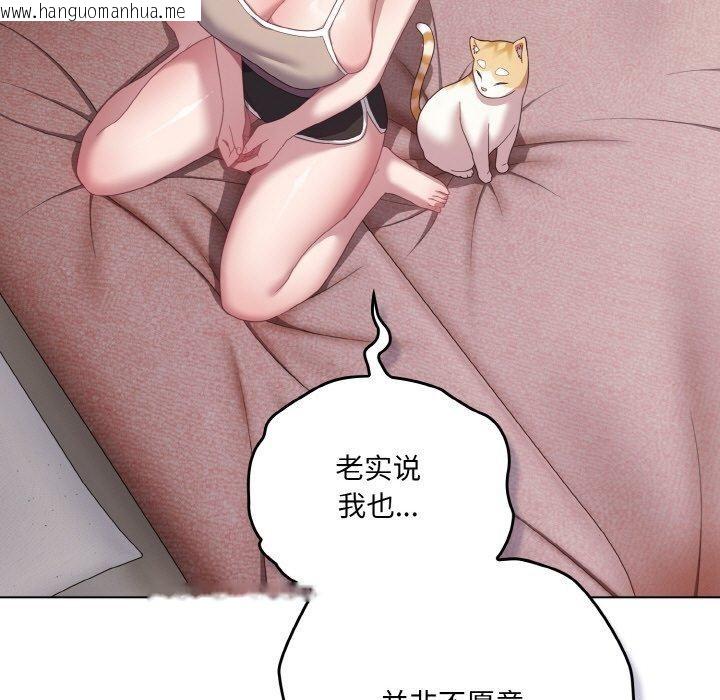 韩国漫画喵来的恋爱韩漫_喵来的恋爱-第11话在线免费阅读-韩国漫画-第101张图片