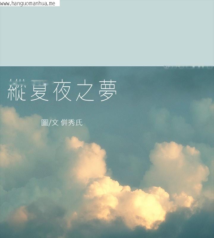 韩国漫画纵夏夜之梦(无码版)韩漫_纵夏夜之梦(无码版)-第42话-四周无人之时在线免费阅读-韩国漫画-第7张图片