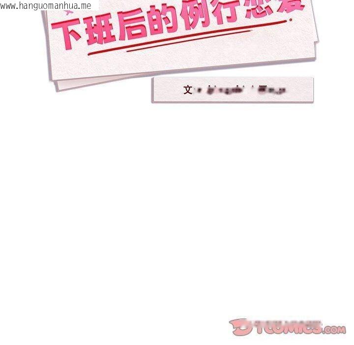 韩国漫画下班后的例行恋爱韩漫_下班后的例行恋爱-第49话在线免费阅读-韩国漫画-第20张图片