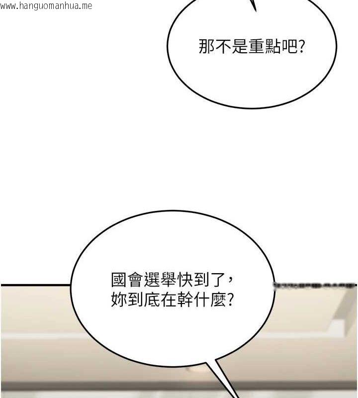 韩国漫画公务员的桃色副业韩漫_公务员的桃色副业-第10话-妳在当直播主吗!?在线免费阅读-韩国漫画-第118张图片