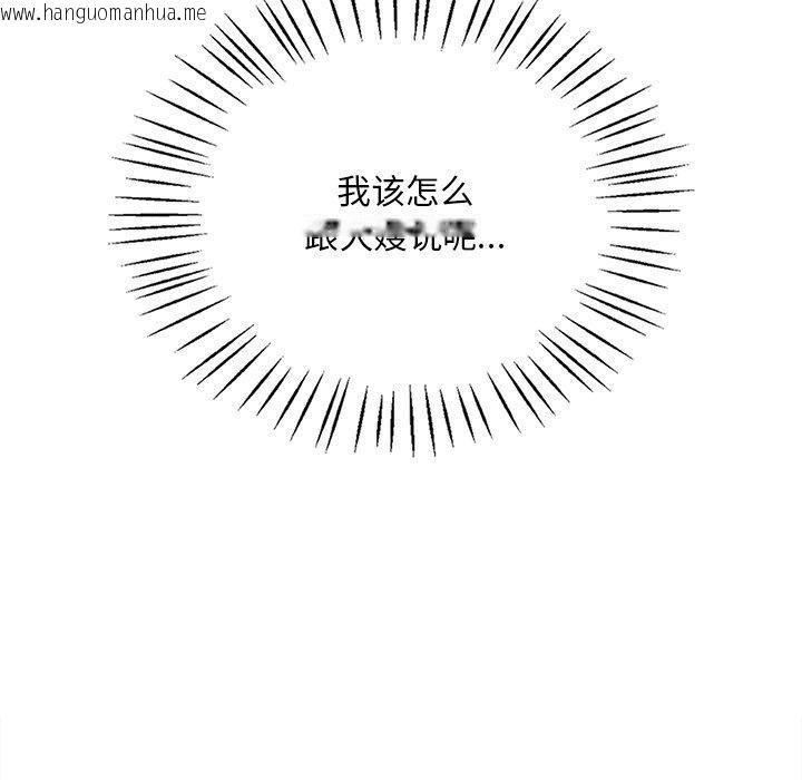 韩国漫画想要拥有她/渴望占有她韩漫_想要拥有她/渴望占有她-第57话在线免费阅读-韩国漫画-第152张图片
