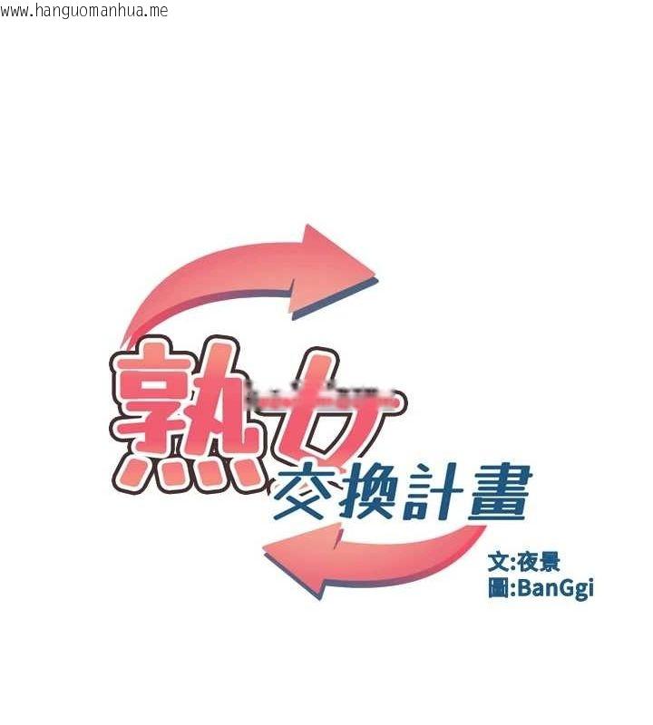 韩国漫画熟女交换计划韩漫_熟女交换计划-第13话-满心期待的礼拜三在线免费阅读-韩国漫画-第10张图片