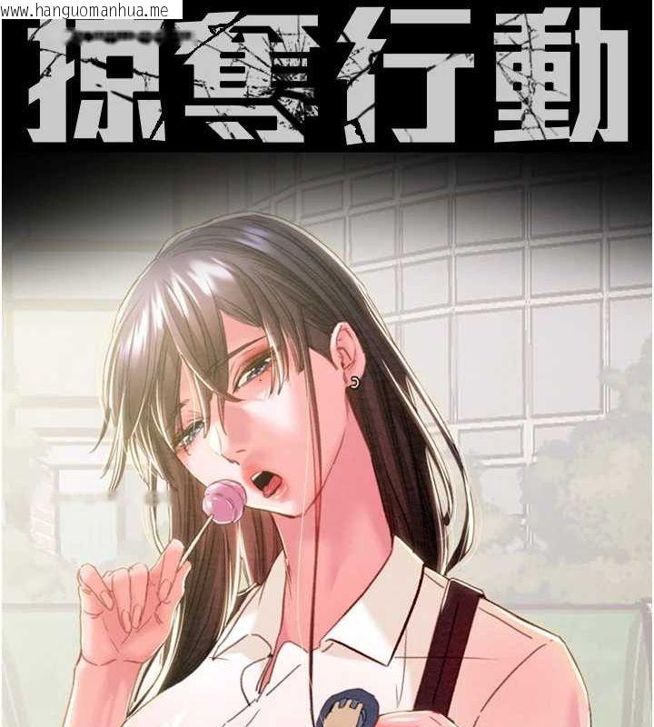 韩国漫画掠夺行动韩漫_掠夺行动-第48话-奴隶想要主人的肉棒在线免费阅读-韩国漫画-第12张图片