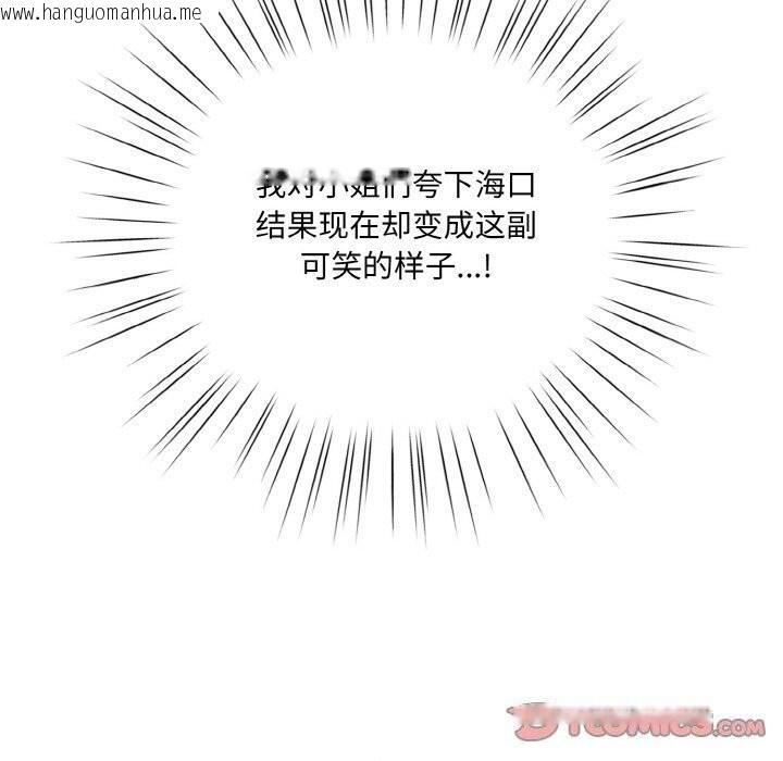韩国漫画请把女儿交给我/老大!-请把女儿交给我!韩漫_请把女儿交给我/老大!-请把女儿交给我!-第67话在线免费阅读-韩国漫画-第87张图片