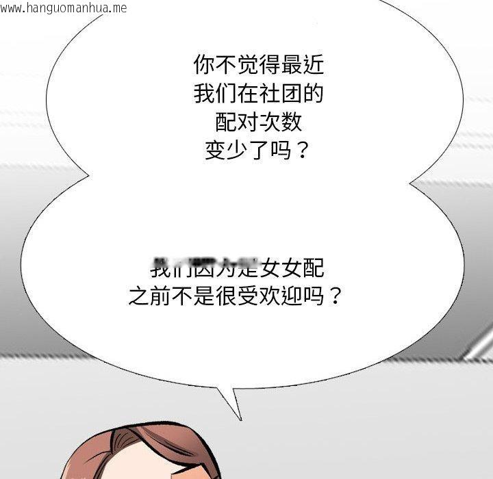 韩国漫画同事换换爱韩漫_同事换换爱-第209话在线免费阅读-韩国漫画-第121张图片