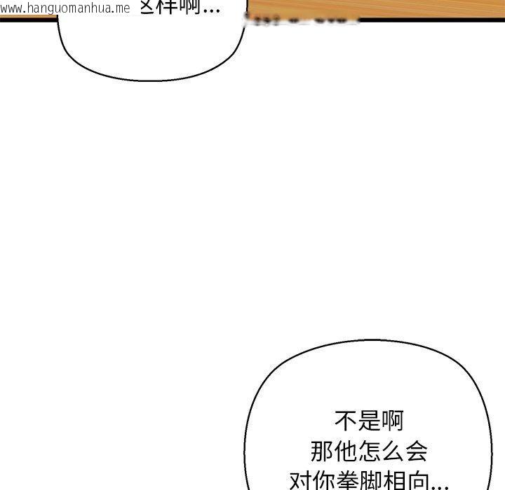 韩国漫画我的拉拉队宝贝韩漫_我的拉拉队宝贝-第33话在线免费阅读-韩国漫画-第118张图片