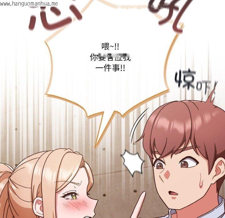 韩国漫画天降美差韩漫_天降美差-第44话在线免费阅读-韩国漫画-第167张图片