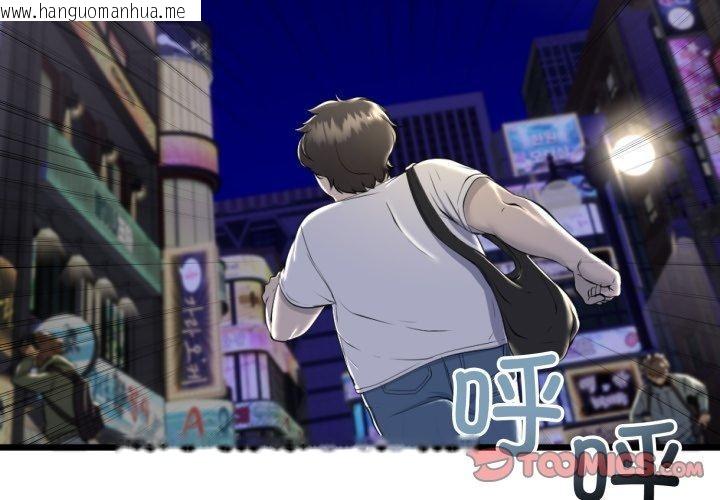 韩国漫画与初恋的意外同居韩漫_与初恋的意外同居-第9话在线免费阅读-韩国漫画-第3张图片