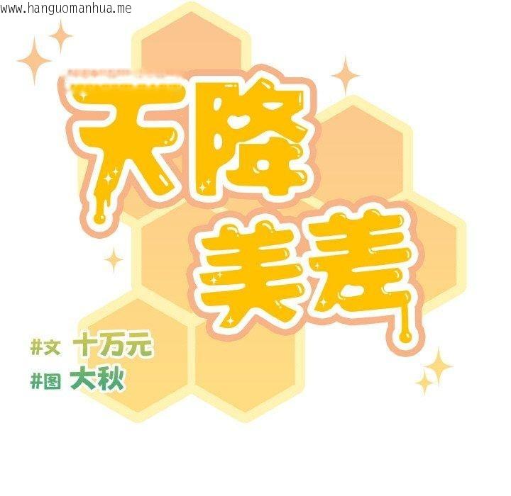 韩国漫画天降美差韩漫_天降美差-第44话在线免费阅读-韩国漫画-第65张图片