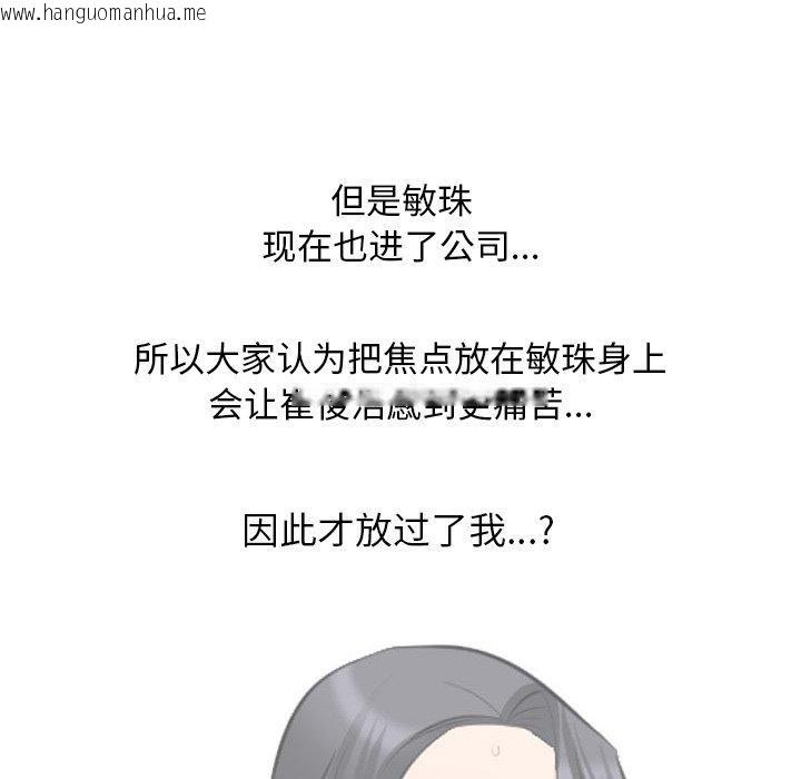 韩国漫画同事换换爱韩漫_同事换换爱-第209话在线免费阅读-韩国漫画-第133张图片