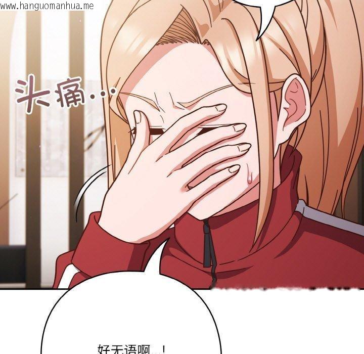 韩国漫画天降美差韩漫_天降美差-第44话在线免费阅读-韩国漫画-第87张图片