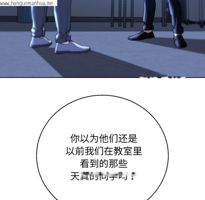 韩国漫画危险同学会韩漫_危险同学会-第60话在线免费阅读-韩国漫画-第103张图片