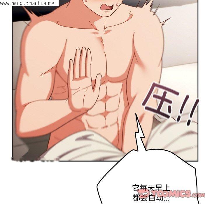 韩国漫画天降美差韩漫_天降美差-第44话在线免费阅读-韩国漫画-第44张图片