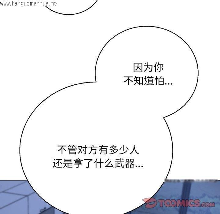韩国漫画危险同学会韩漫_危险同学会-第60话在线免费阅读-韩国漫画-第111张图片