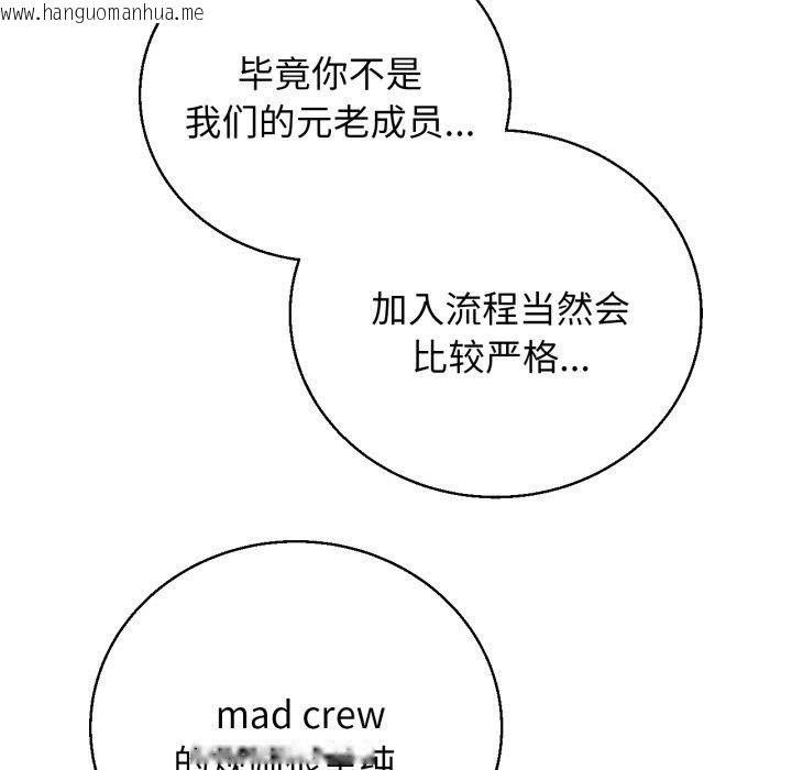 韩国漫画危险同学会韩漫_危险同学会-第60话在线免费阅读-韩国漫画-第76张图片
