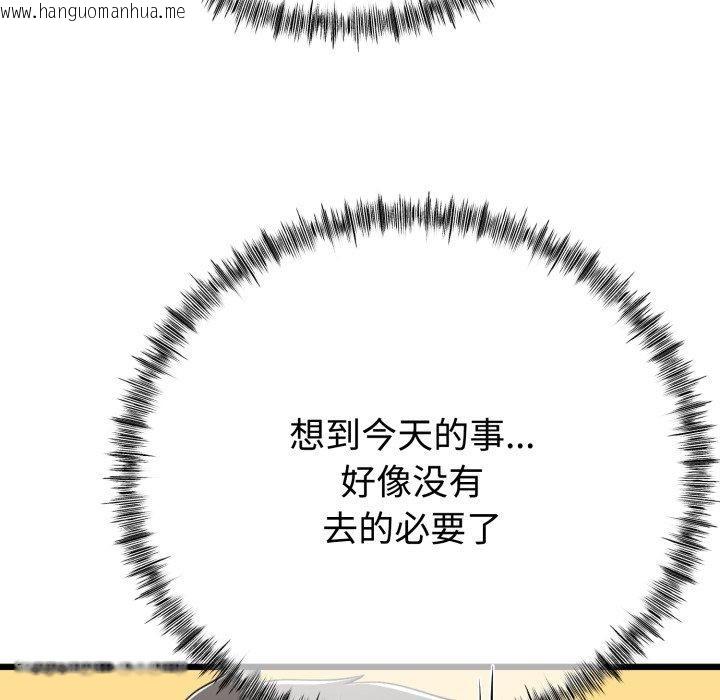 韩国漫画与初恋的意外同居韩漫_与初恋的意外同居-第9话在线免费阅读-韩国漫画-第128张图片