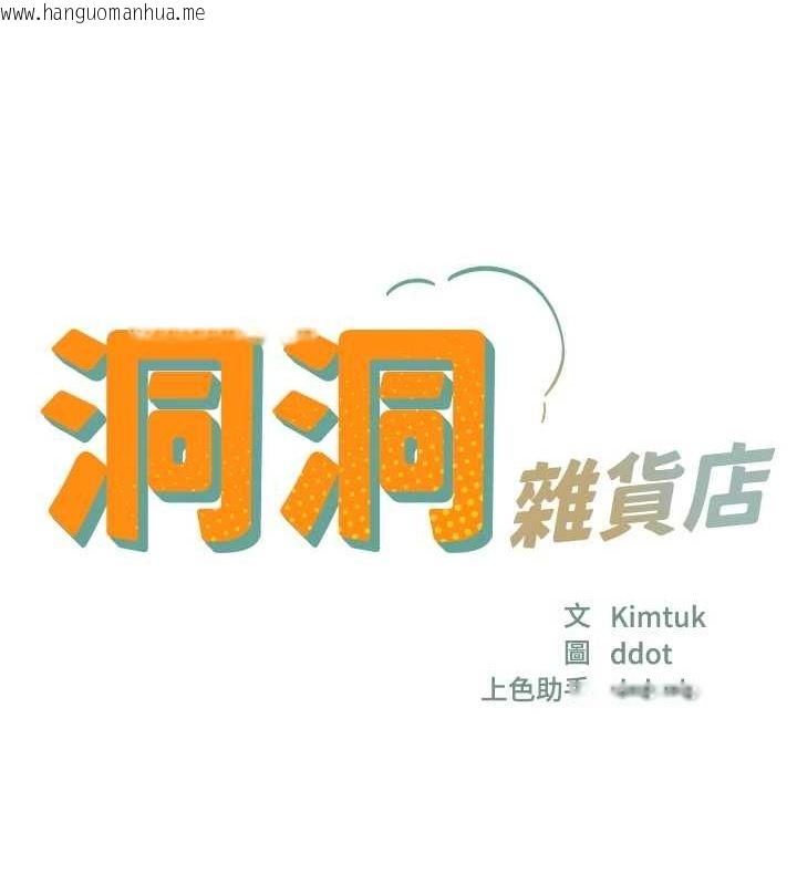 韩国漫画洞洞杂货店韩漫_洞洞杂货店-第122话-为了你，什么都可以!在线免费阅读-韩国漫画-第17张图片