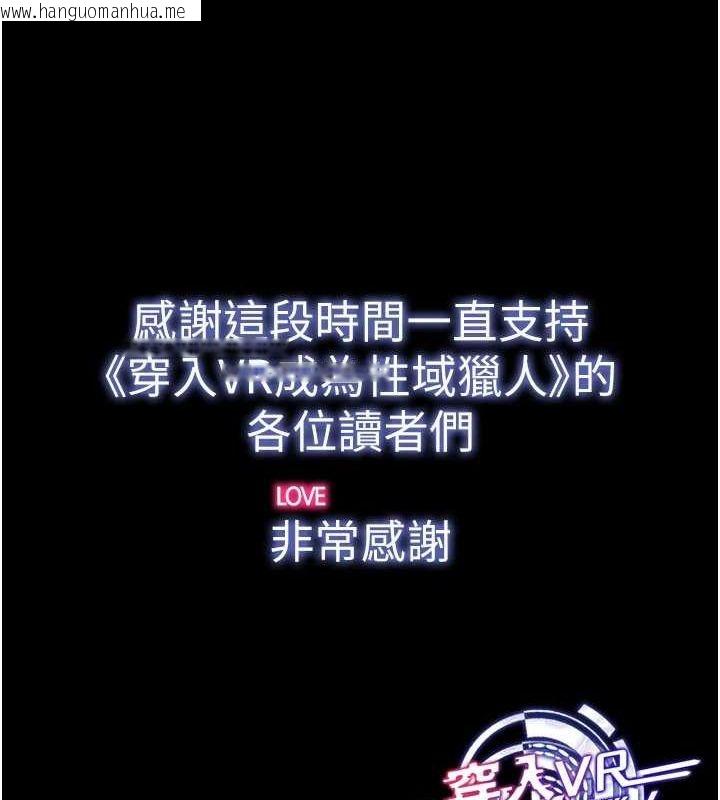 韩国漫画穿入VR成为性域猎人韩漫_穿入VR成为性域猎人-最终话-快乐的后宫人生在线免费阅读-韩国漫画-第174张图片
