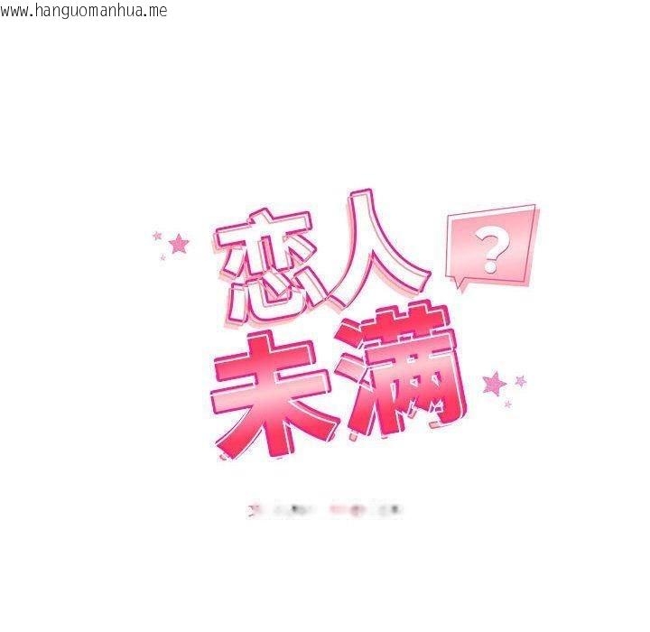 韩国漫画恋人未满韩漫_恋人未满-第41话在线免费阅读-韩国漫画-第20张图片