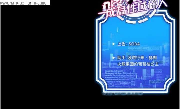 韩国漫画穿入VR成为性域猎人韩漫_穿入VR成为性域猎人-最终话-快乐的后宫人生在线免费阅读-韩国漫画-第175张图片