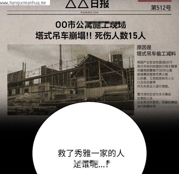 韩国漫画危险同学会韩漫_危险同学会-第60话在线免费阅读-韩国漫画-第119张图片