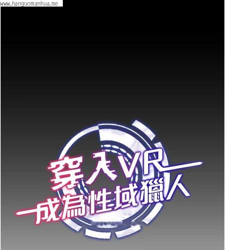 韩国漫画穿入VR成为性域猎人韩漫_穿入VR成为性域猎人-最终话-快乐的后宫人生在线免费阅读-韩国漫画-第20张图片