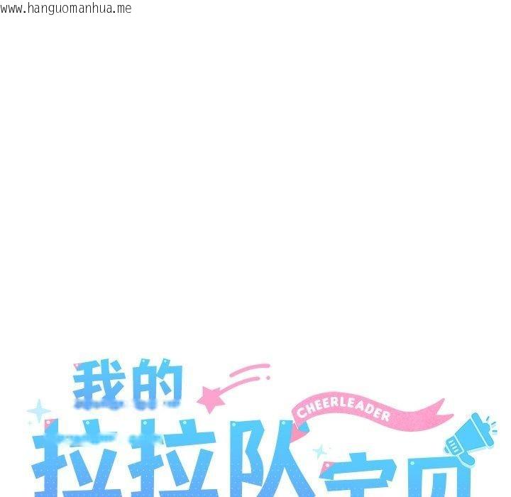 韩国漫画我的拉拉队宝贝韩漫_我的拉拉队宝贝-第33话在线免费阅读-韩国漫画-第53张图片