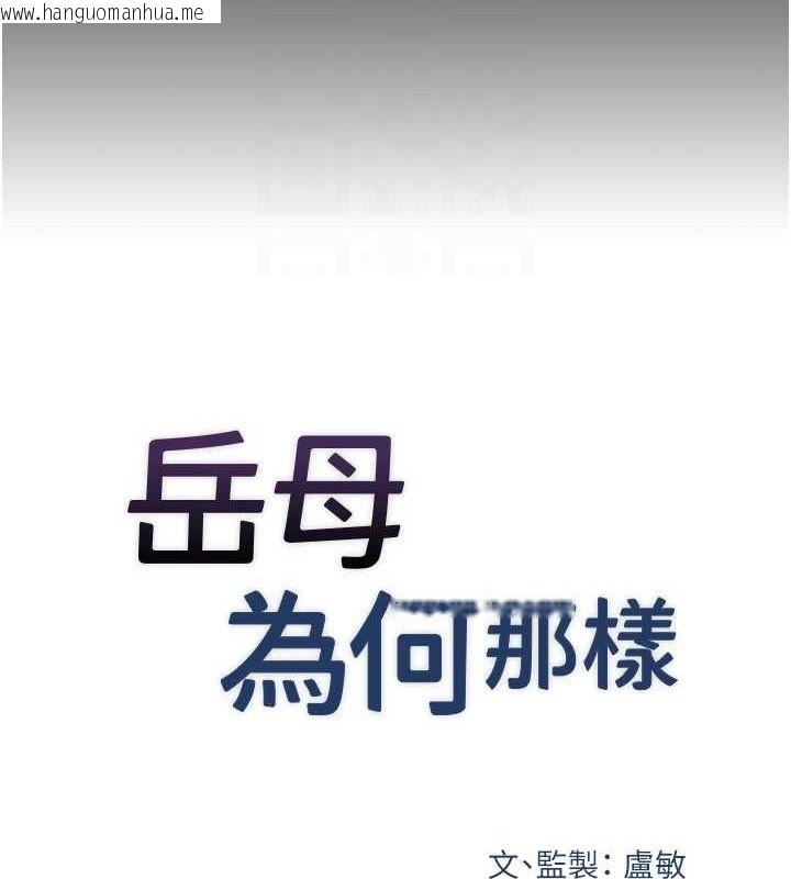 韩国漫画岳母为何那样韩漫_岳母为何那样-第46话-我来满足妳的需求在线免费阅读-韩国漫画-第18张图片