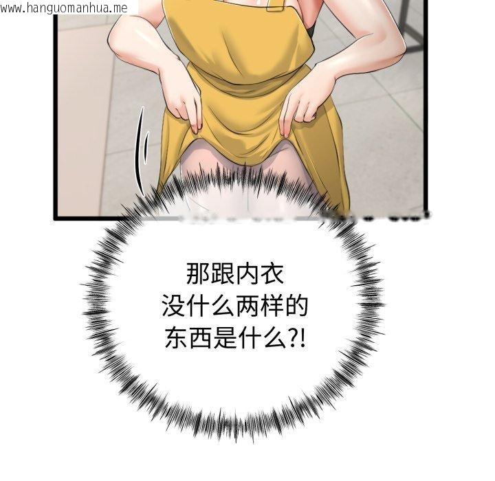 韩国漫画与初恋的意外同居韩漫_与初恋的意外同居-第9话在线免费阅读-韩国漫画-第85张图片
