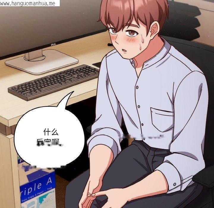 韩国漫画天降美差韩漫_天降美差-第44话在线免费阅读-韩国漫画-第93张图片
