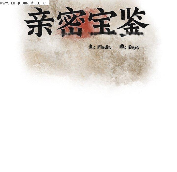 韩国漫画亲密宝鉴韩漫_亲密宝鉴-第13话在线免费阅读-韩国漫画-第27张图片