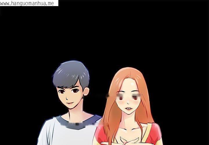 韩国漫画撩妹笔记本韩漫_撩妹笔记本-第31话在线免费阅读-韩国漫画-第1张图片