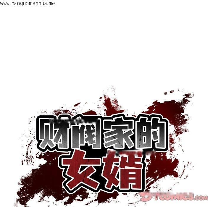 韩国漫画财阀家的女婿韩漫_财阀家的女婿-第23话在线免费阅读-韩国漫画-第12张图片