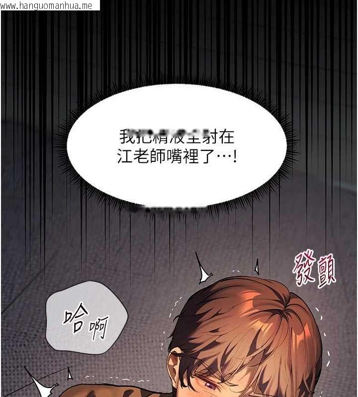 韩国漫画老师的亲密指导韩漫_老师的亲密指导-第42话-步入大淫魔甜蜜陷阱在线免费阅读-韩国漫画-第25张图片