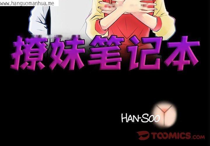 韩国漫画撩妹笔记本韩漫_撩妹笔记本-第31话在线免费阅读-韩国漫画-第2张图片
