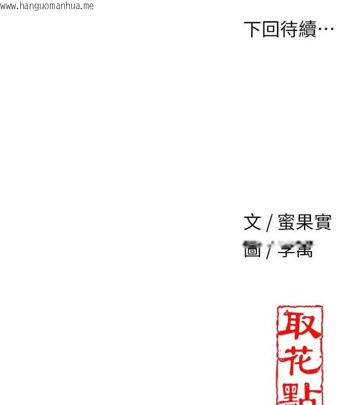韩国漫画花容湿色:取花点韩漫_花容湿色:取花点-第46话-被夫人「玩弄」在手心在线免费阅读-韩国漫画-第126张图片