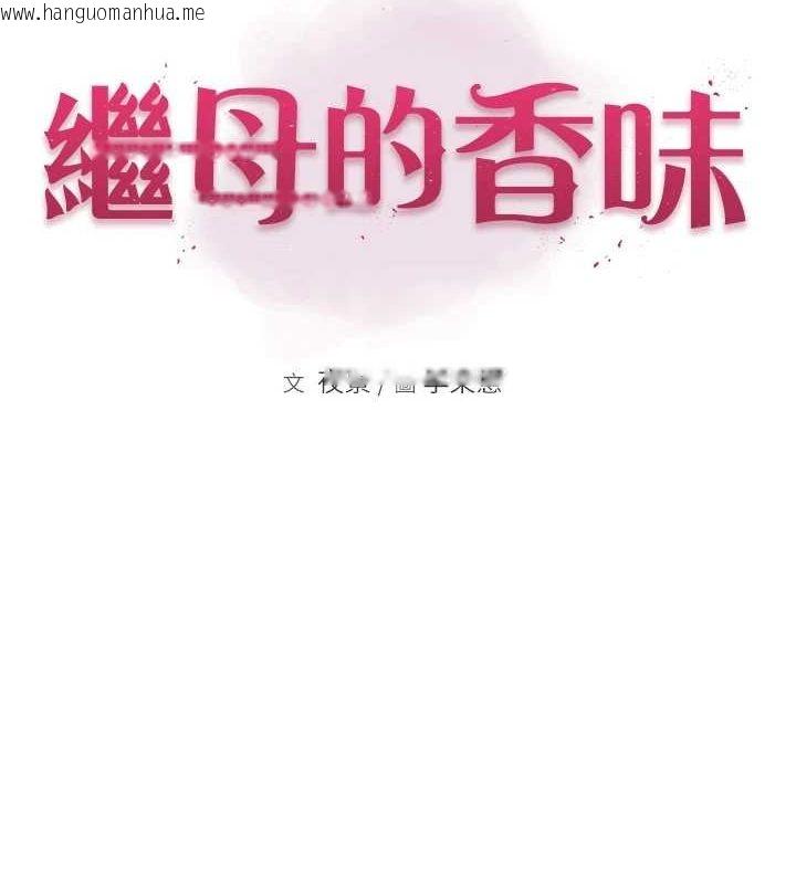 韩国漫画继母的香味韩漫_继母的香味-第92话-心意满满的礼物在线免费阅读-韩国漫画-第17张图片