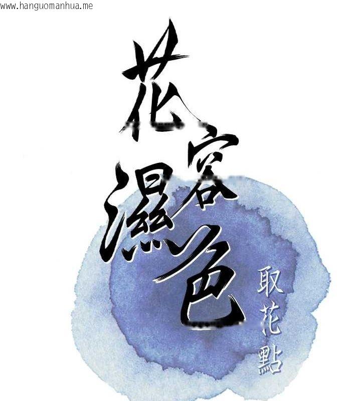 韩国漫画花容湿色:取花点韩漫_花容湿色:取花点-第46话-被夫人「玩弄」在手心在线免费阅读-韩国漫画-第28张图片