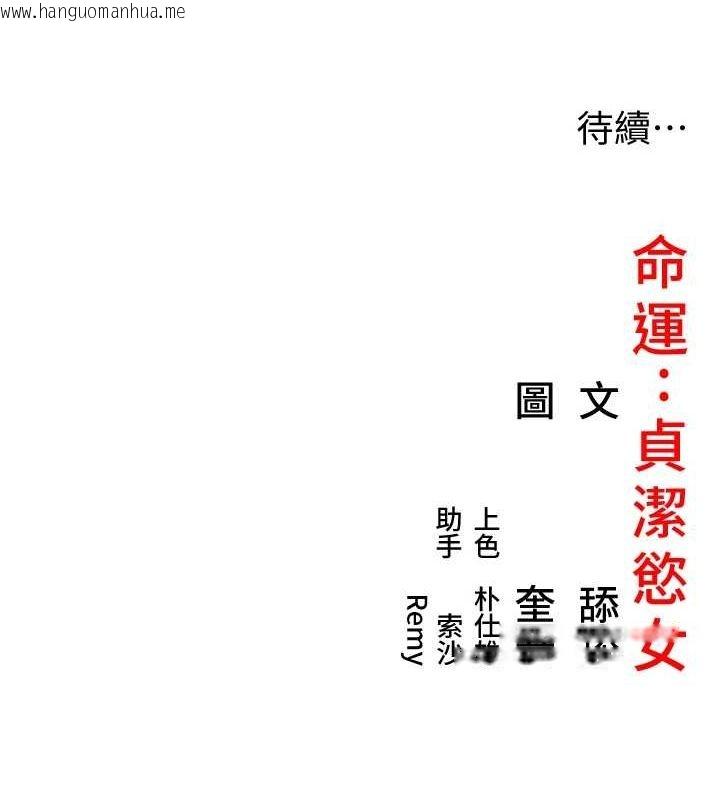 韩国漫画命运:贞洁欲女韩漫_命运:贞洁欲女-第33话-解锁古代版phone-sex在线免费阅读-韩国漫画-第139张图片