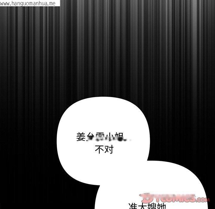 韩国漫画被吞噬的夜韩漫_被吞噬的夜-第29话在线免费阅读-韩国漫画-第92张图片