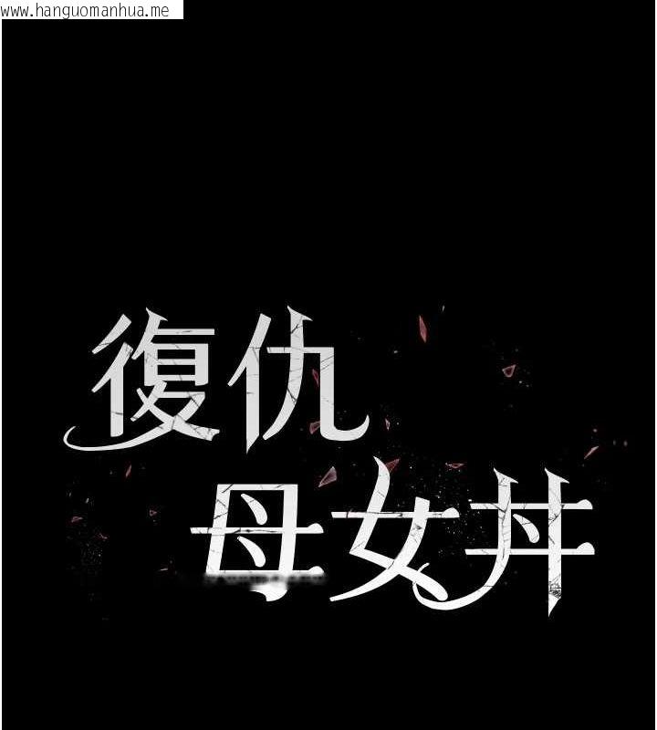韩国漫画复仇母女丼韩漫_复仇母女丼-第98话-朋友爱妻的便当在线免费阅读-韩国漫画-第22张图片