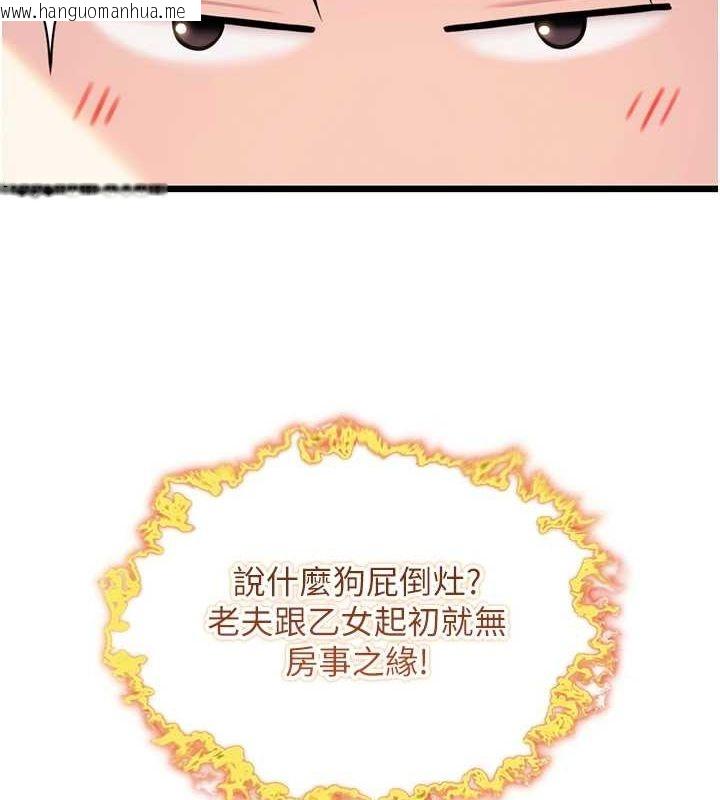 韩国漫画命运:贞洁欲女韩漫_命运:贞洁欲女-第33话-解锁古代版phone-sex在线免费阅读-韩国漫画-第2张图片