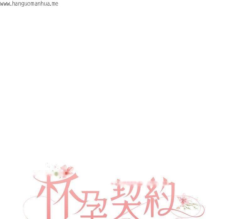 韩国漫画怀孕契约韩漫_怀孕契约-第28话在线免费阅读-韩国漫画-第23张图片