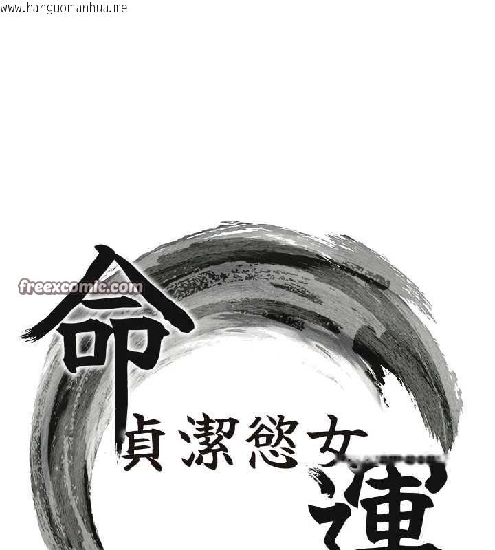 韩国漫画命运:贞洁欲女韩漫_命运:贞洁欲女-第33话-解锁古代版phone-sex在线免费阅读-韩国漫画-第16张图片