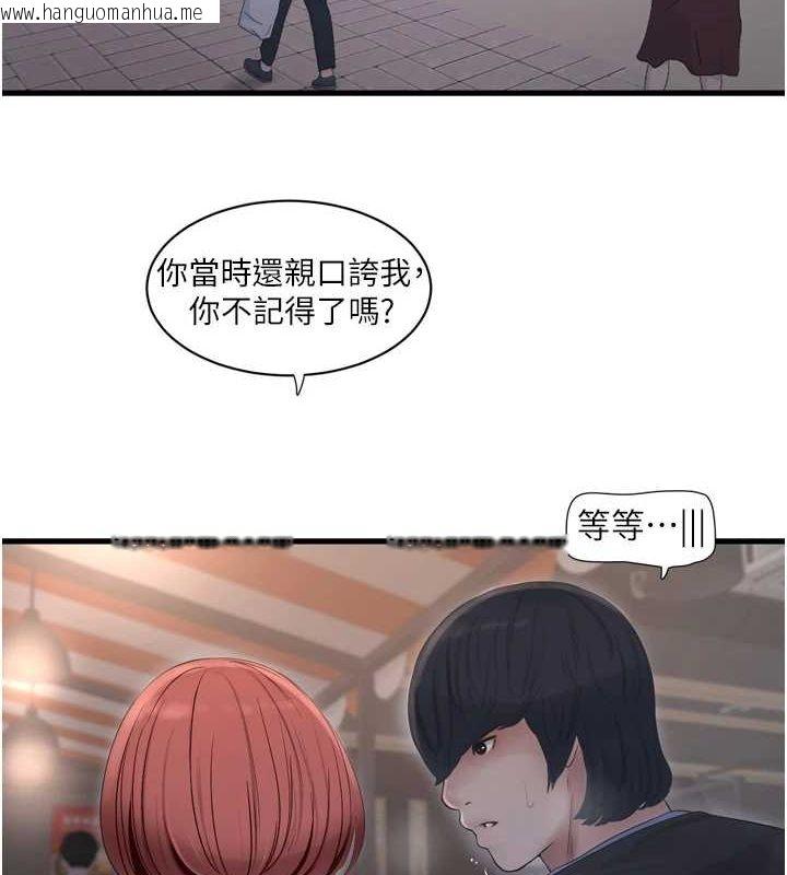 韩国漫画水电工日志韩漫_水电工日志-第85话-我的鲍鱼比她正点在线免费阅读-韩国漫画-第3张图片