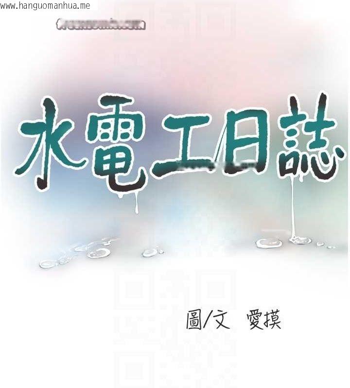 韩国漫画水电工日志韩漫_水电工日志-第85话-我的鲍鱼比她正点在线免费阅读-韩国漫画-第32张图片
