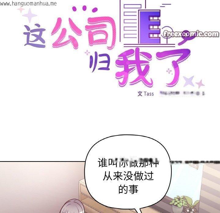 韩国漫画这公司归我了韩漫_这公司归我了-第45话在线免费阅读-韩国漫画-第32张图片