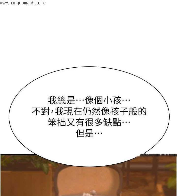 韩国漫画继母的香味韩漫_继母的香味-第92话-心意满满的礼物在线免费阅读-韩国漫画-第191张图片