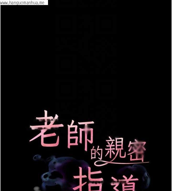 韩国漫画老师的亲密指导韩漫_老师的亲密指导-第42话-步入大淫魔甜蜜陷阱在线免费阅读-韩国漫画-第22张图片